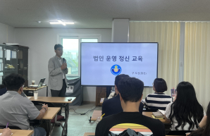 법인설립운영정신교육(2025.5.21)
